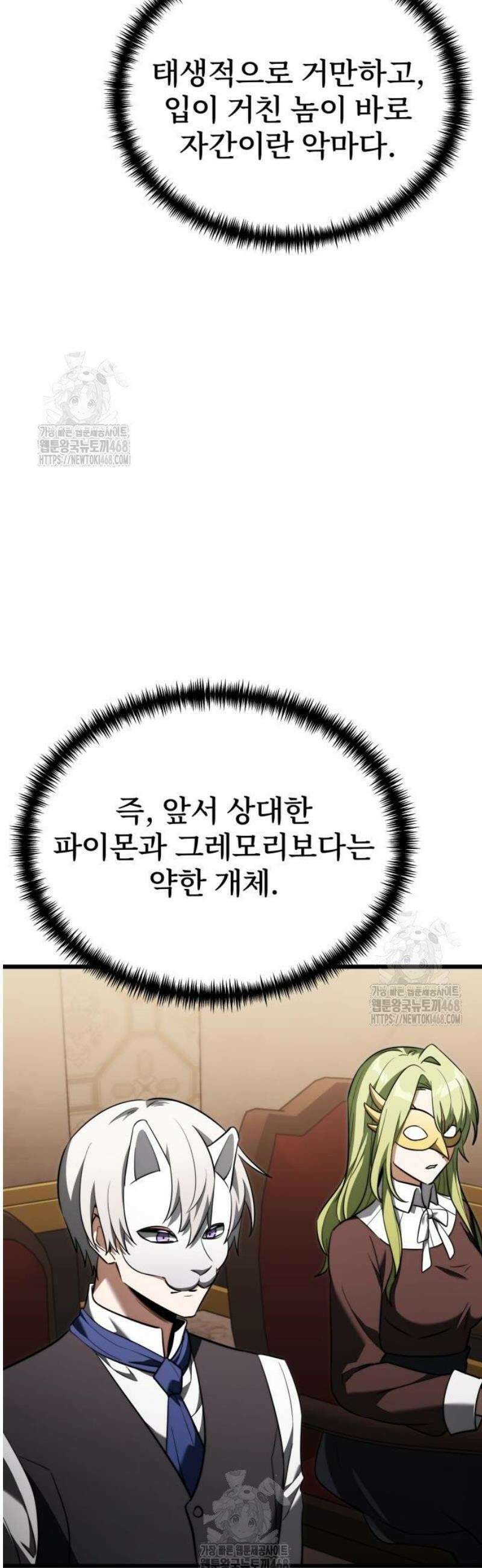 시한부 천재 암흑기사 2부 29화 악마와 태초의 왕국 (1) 5