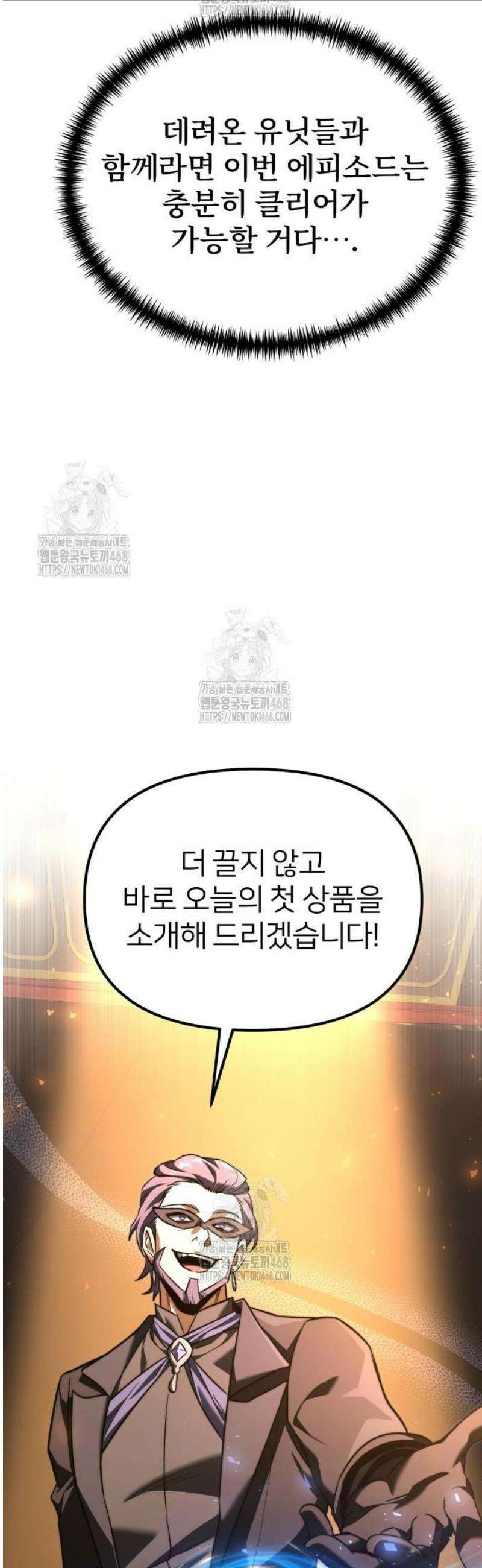 시한부 천재 암흑기사 2부 29화 악마와 태초의 왕국 (1) 6