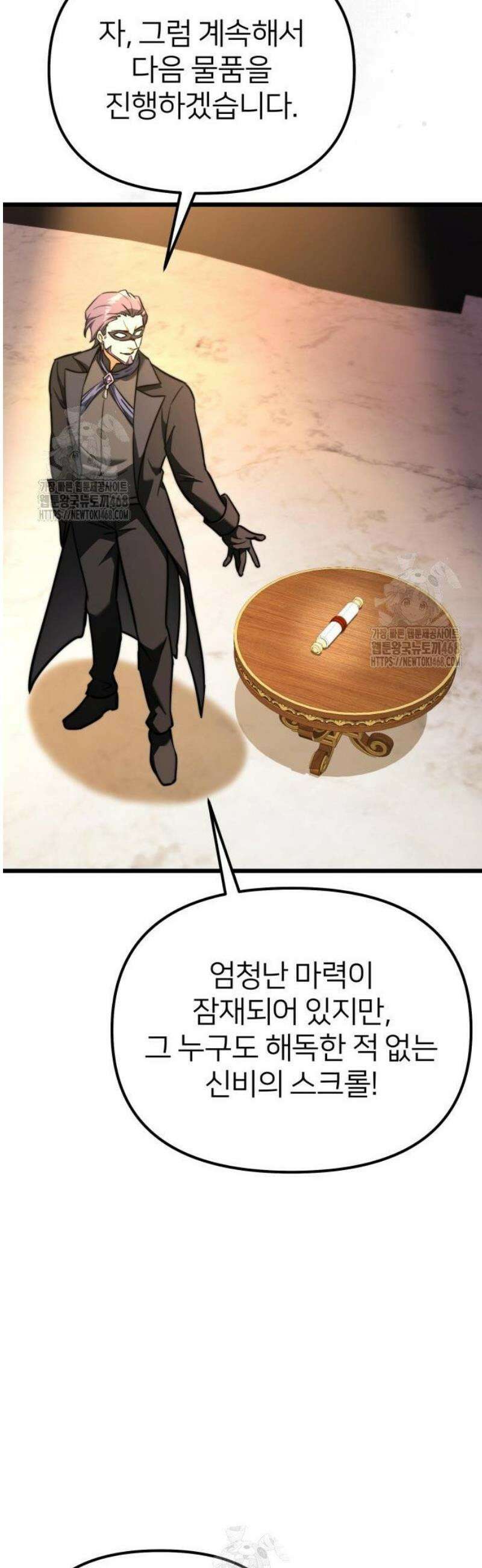 시한부 천재 암흑기사 2부 29화 악마와 태초의 왕국 (1) 13