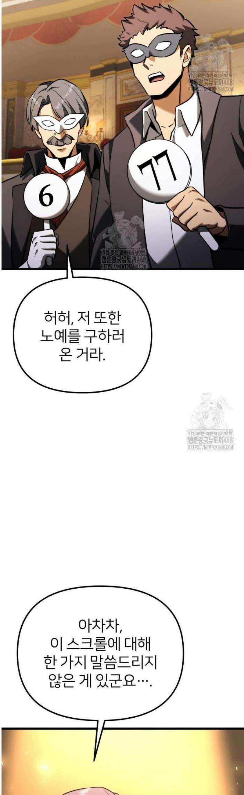 시한부 천재 암흑기사 2부 29화 악마와 태초의 왕국 (1) 15