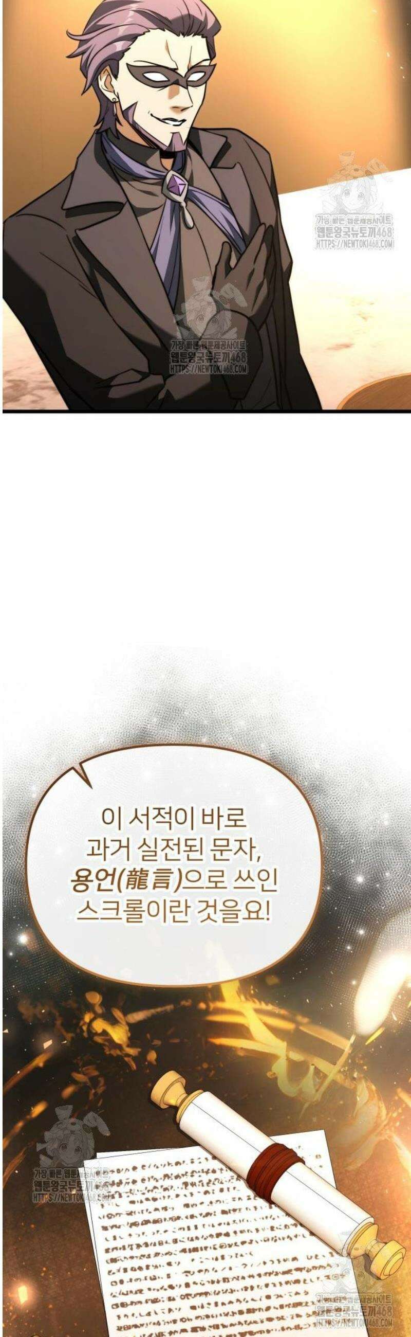 시한부 천재 암흑기사 2부 29화 악마와 태초의 왕국 (1) 16