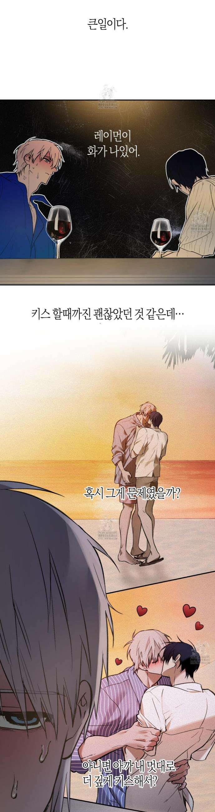 컨트롤 타임 외전 3화 5