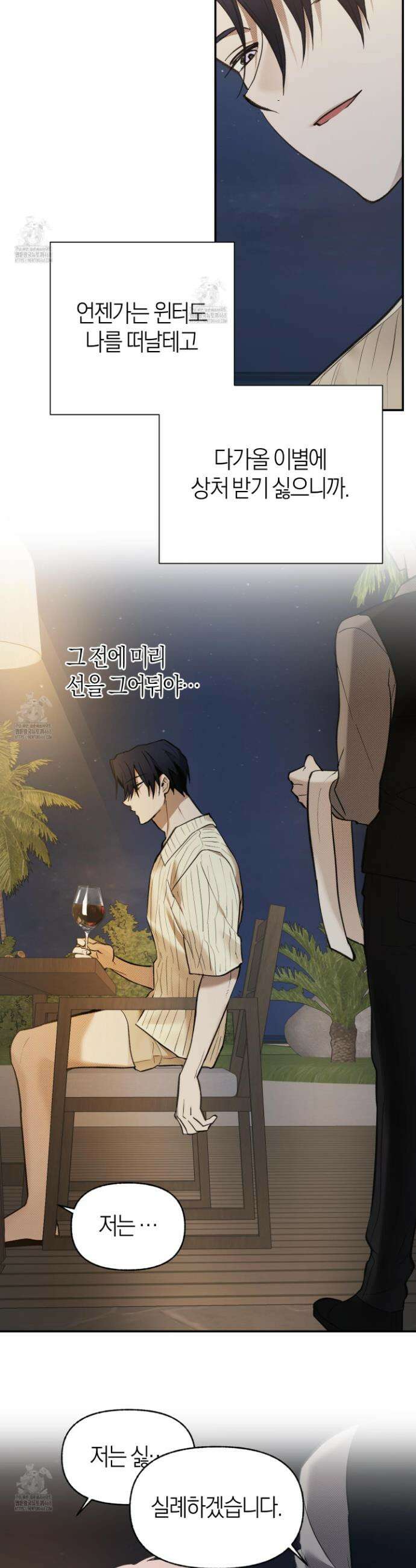 컨트롤 타임 외전 3화 8