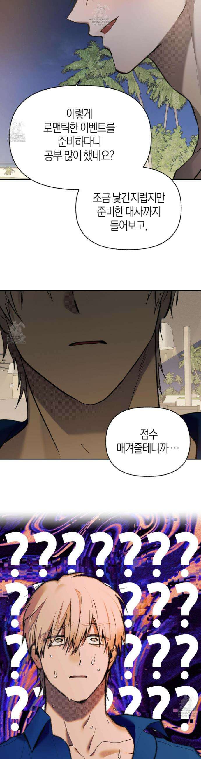 컨트롤 타임 외전 3화 12