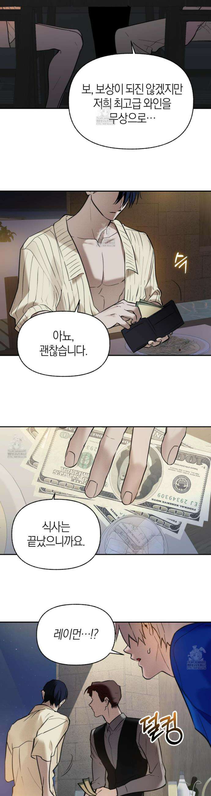 컨트롤 타임 외전 3화 14