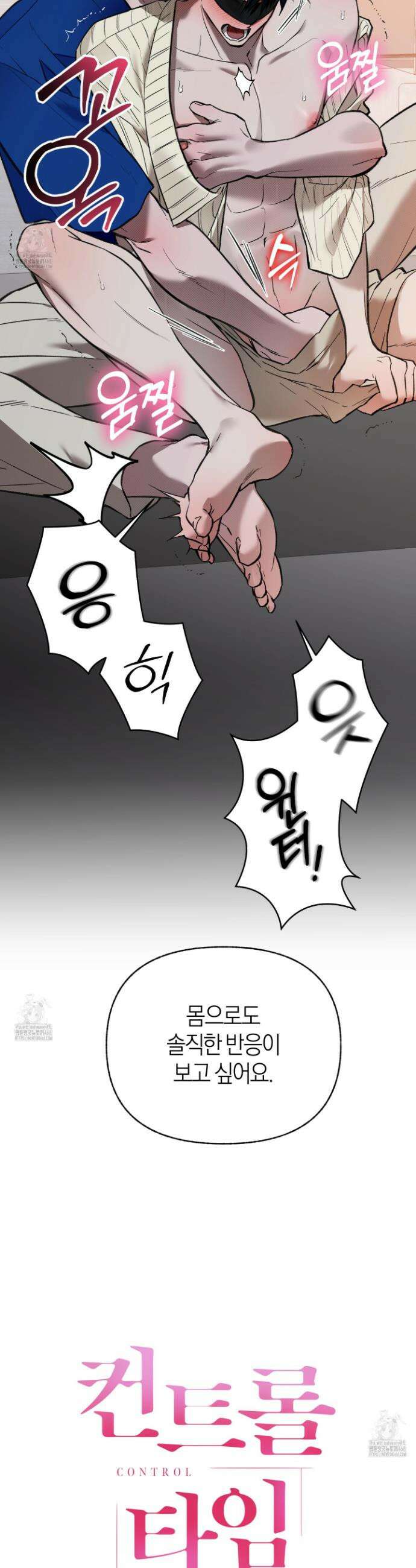 컨트롤 타임 외전 3화 29
