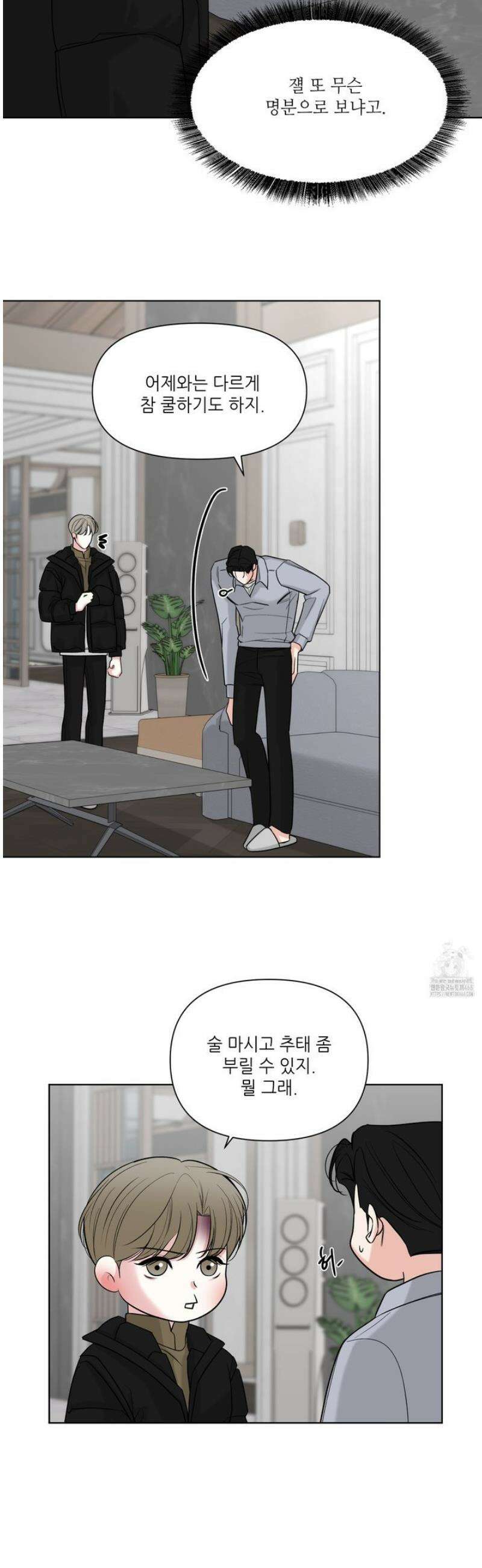 순조로운 삶 16화 9