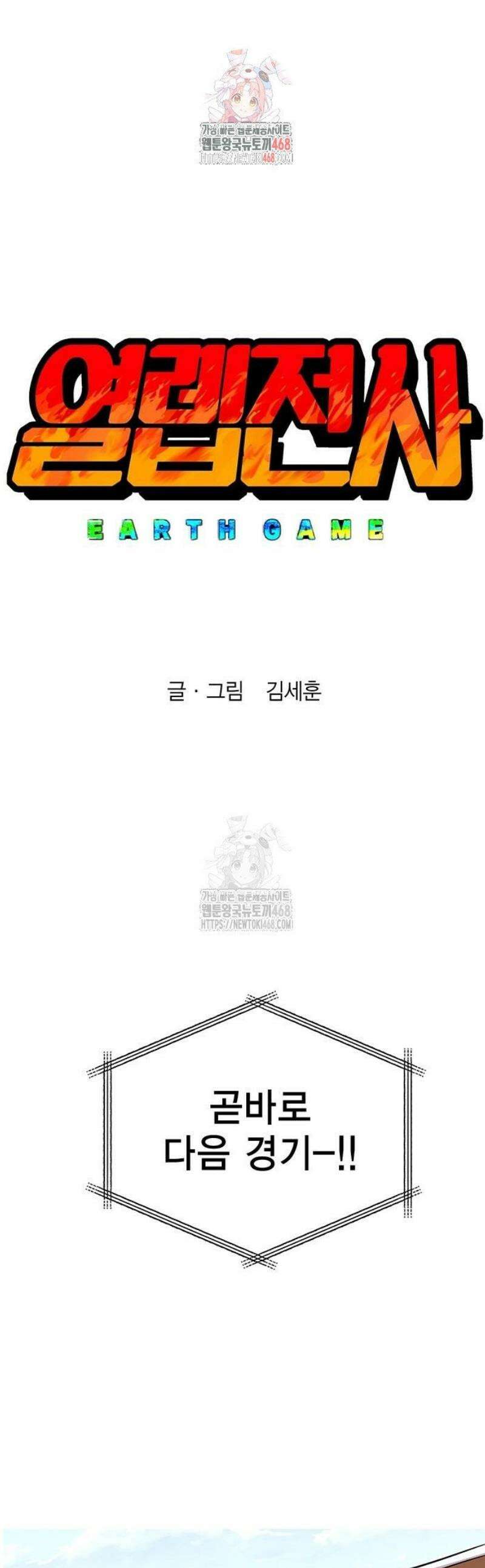 열렙전사 3부 113화 - 예정된 혼란 1