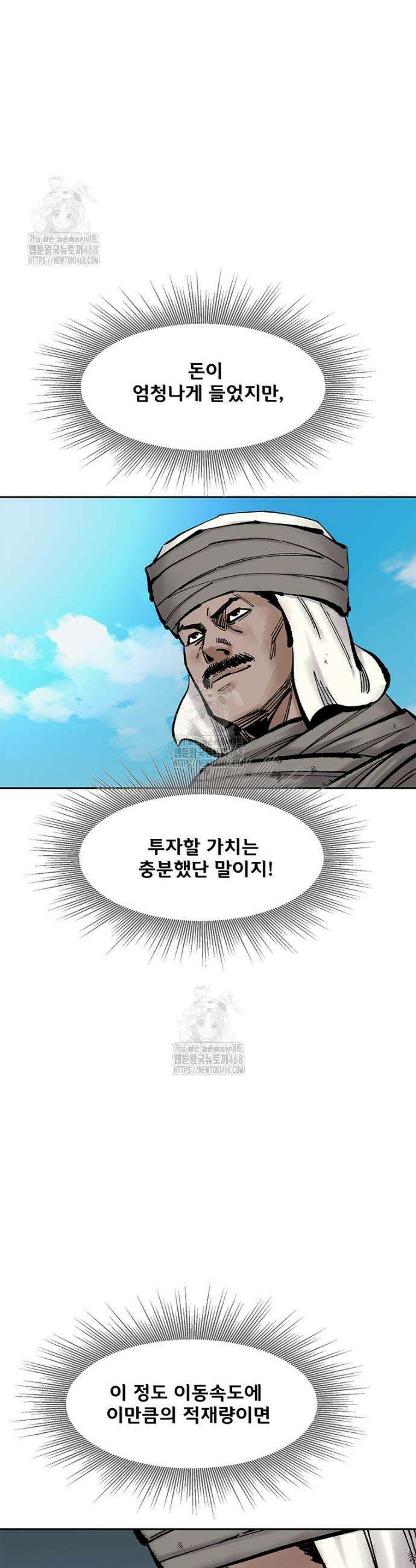 레드스톰 - 왕의 귀환 2부 42화 5