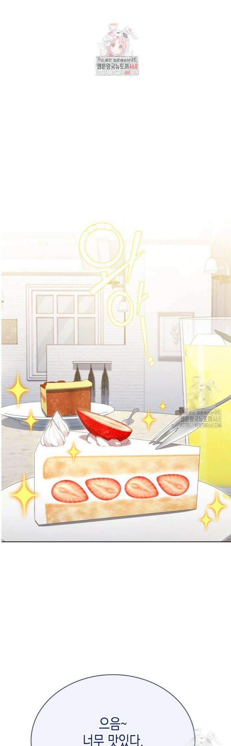 이번 생은 우주대스타 105화 1