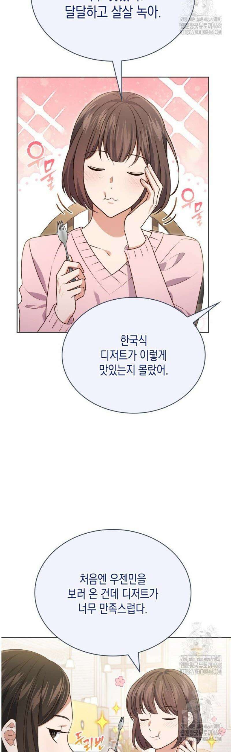 이번 생은 우주대스타 105화 2