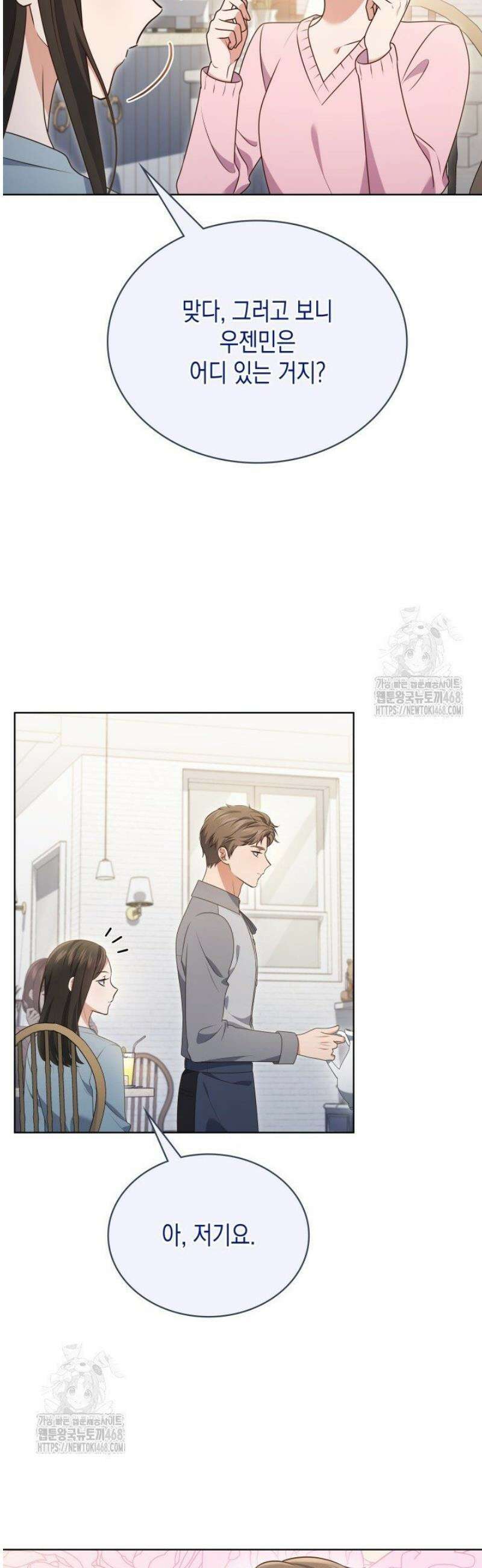 이번 생은 우주대스타 105화 3