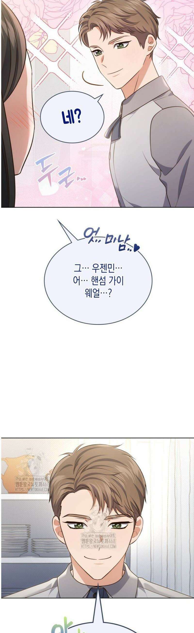 이번 생은 우주대스타 105화 4