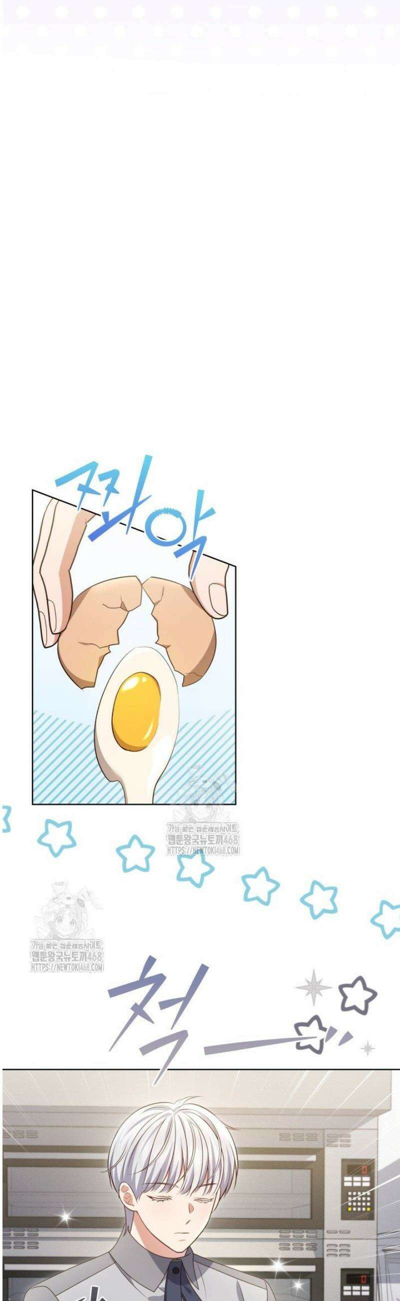 이번 생은 우주대스타 105화 6