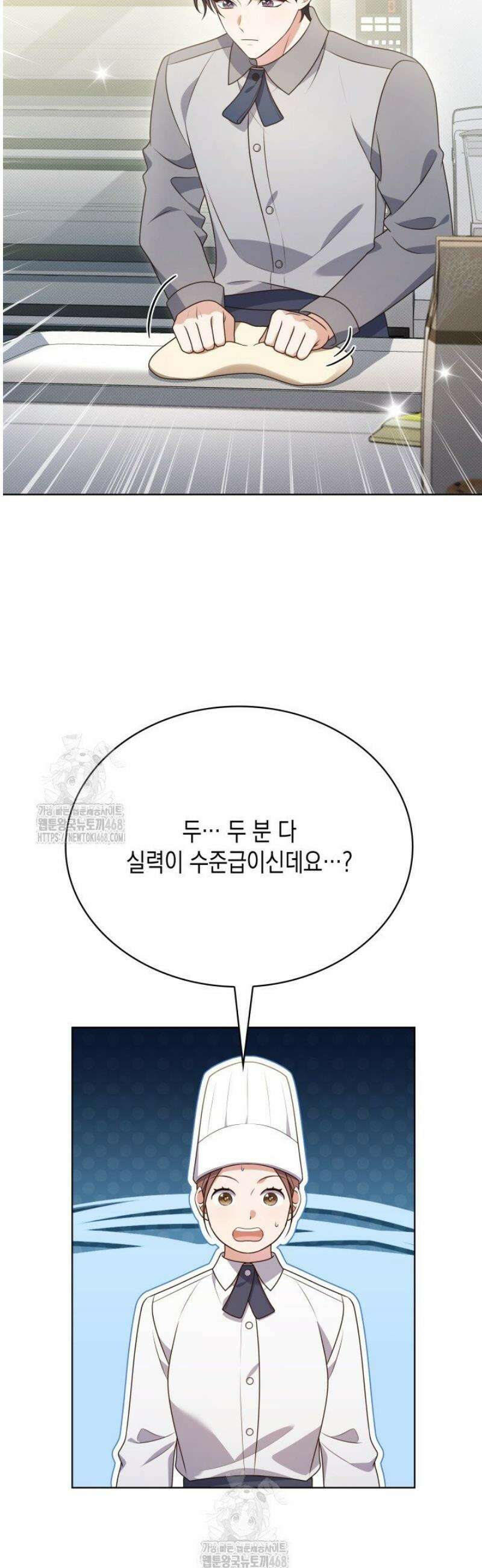 이번 생은 우주대스타 105화 8