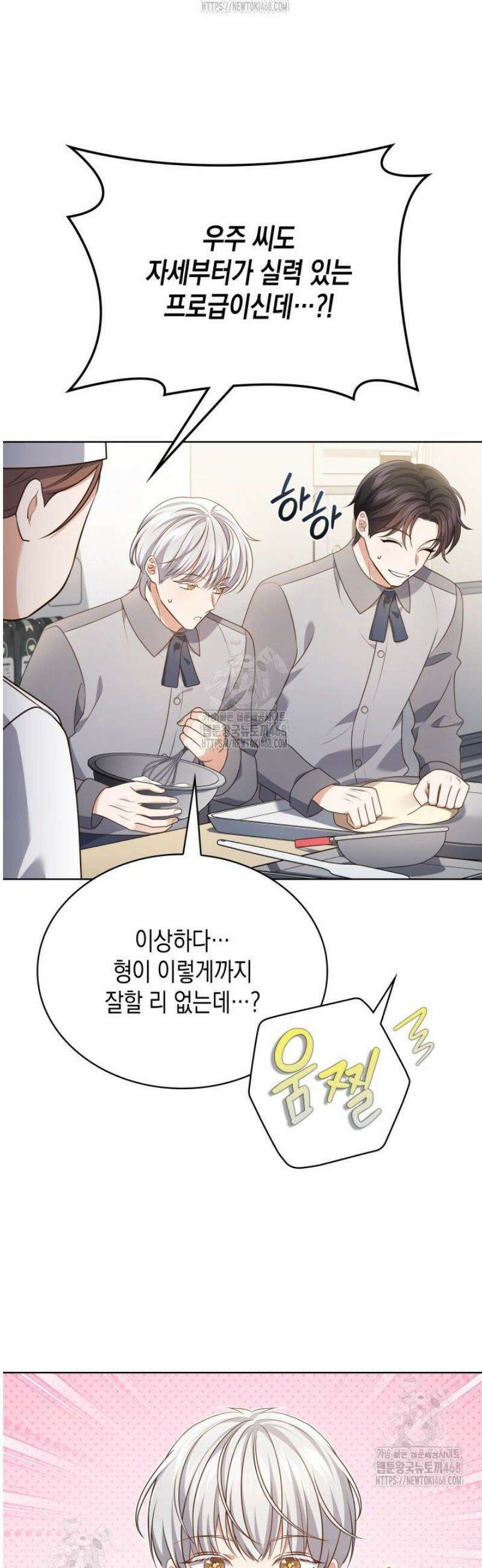 이번 생은 우주대스타 105화 9