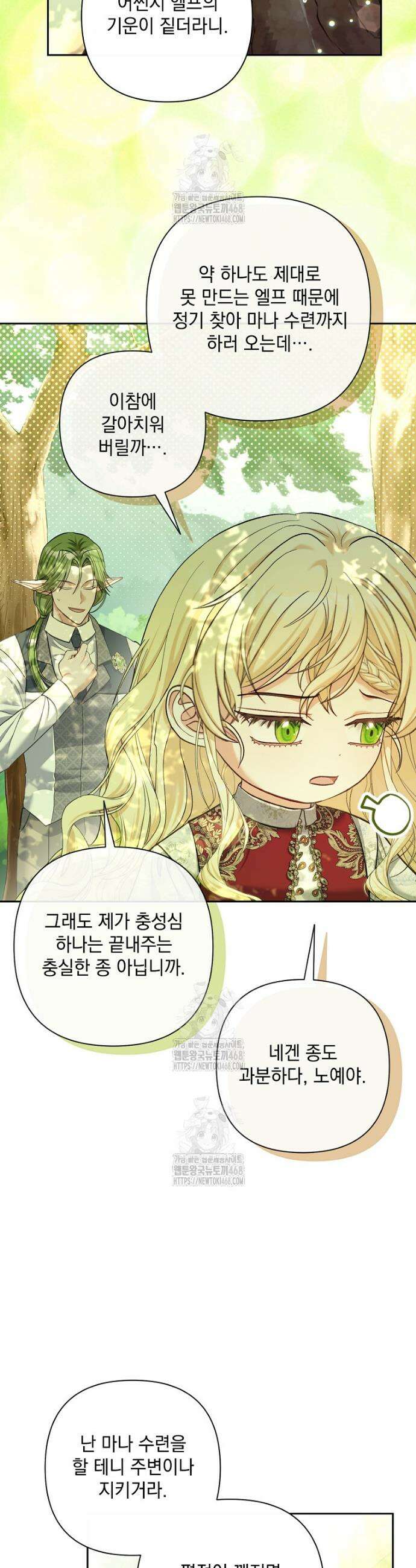 망나니 아기님이 깽판치신다 9화 3