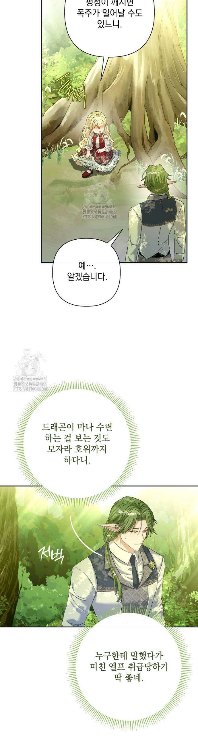 망나니 아기님이 깽판치신다 9화 4