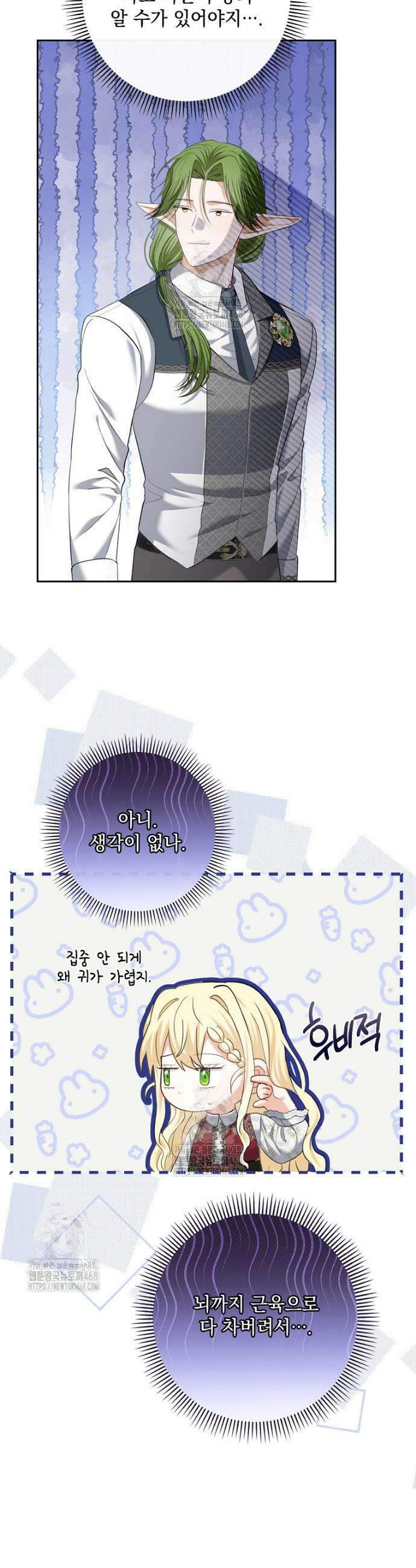 망나니 아기님이 깽판치신다 9화 6