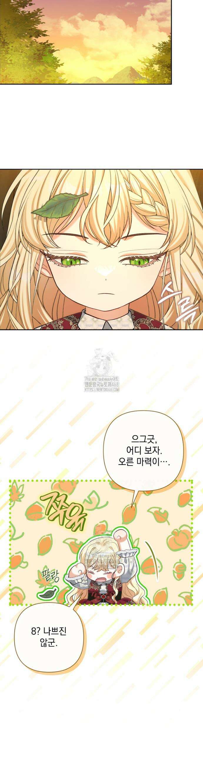 망나니 아기님이 깽판치신다 9화 8