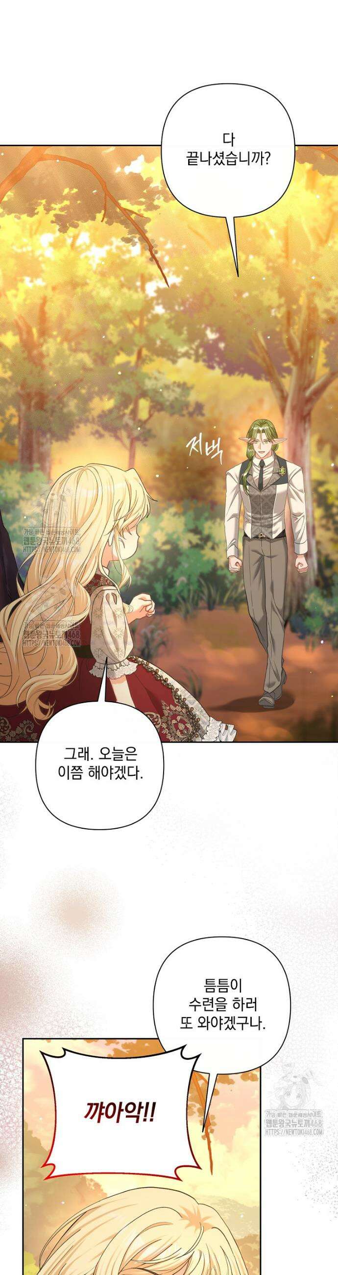 망나니 아기님이 깽판치신다 9화 9