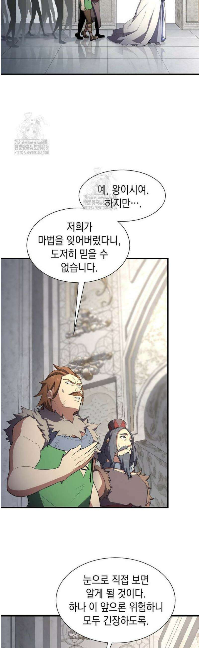 스킬빨로 레벨업 121화 3