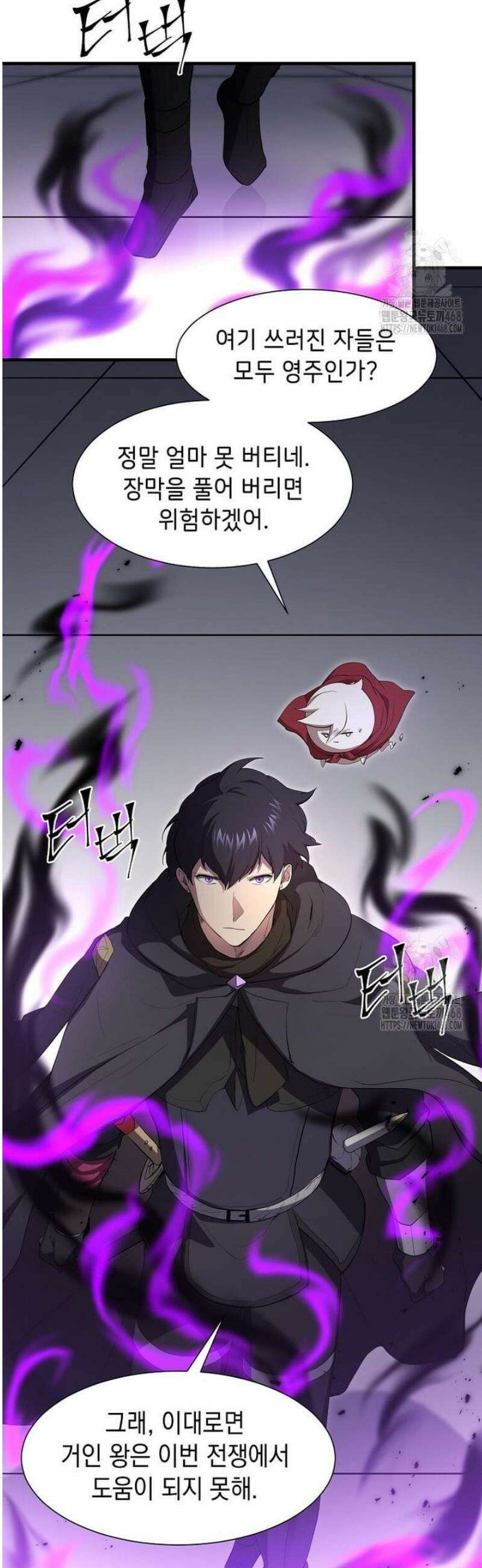 스킬빨로 레벨업 121화 8
