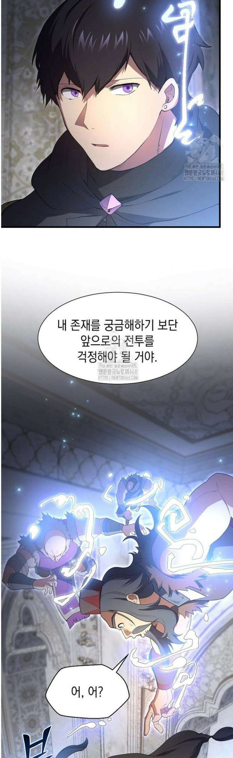 스킬빨로 레벨업 121화 11
