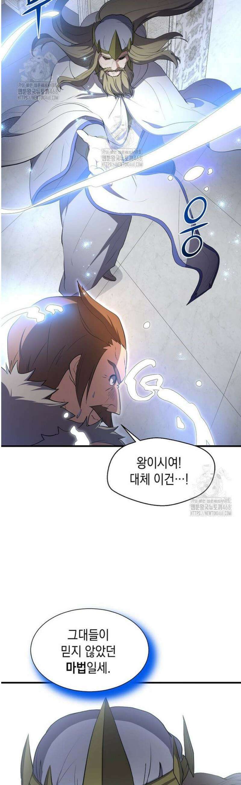 스킬빨로 레벨업 121화 12