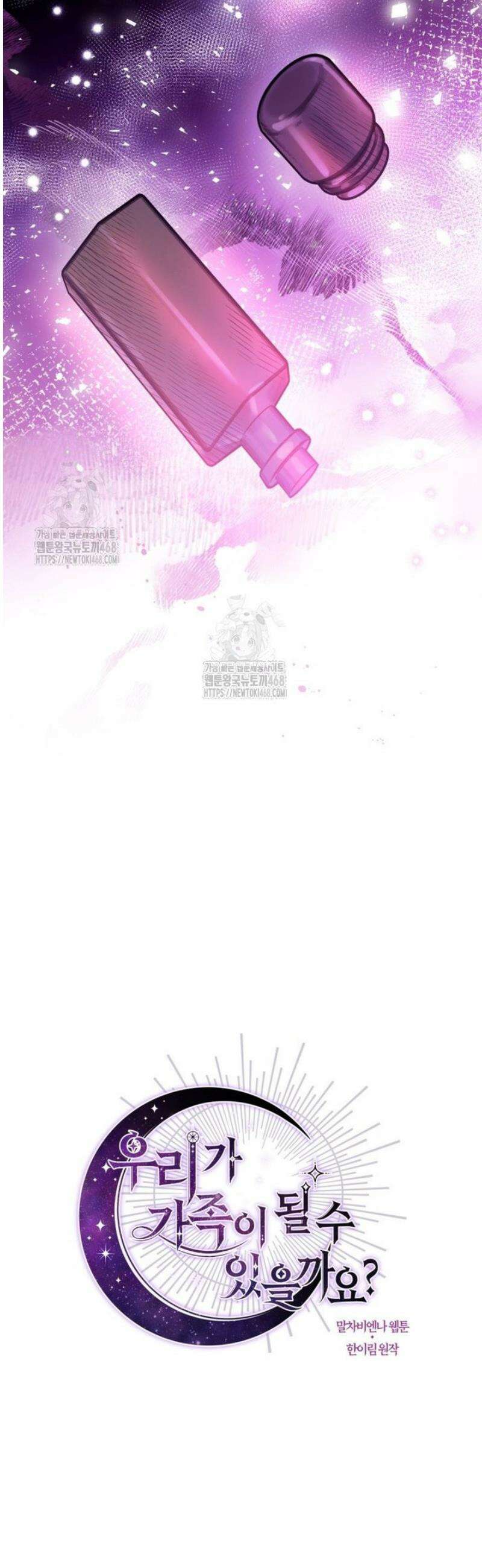 우리가 가족이 될 수 있을까요? 160화 [외전10] 6