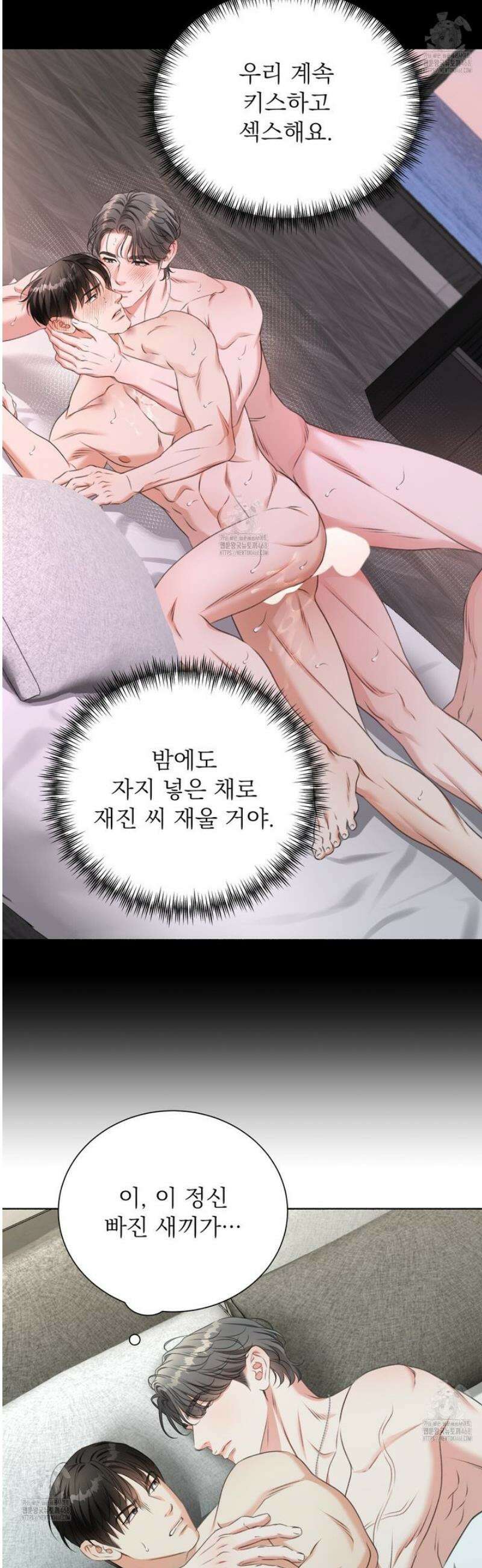 집착광공 길들이기 2회차 39화 5