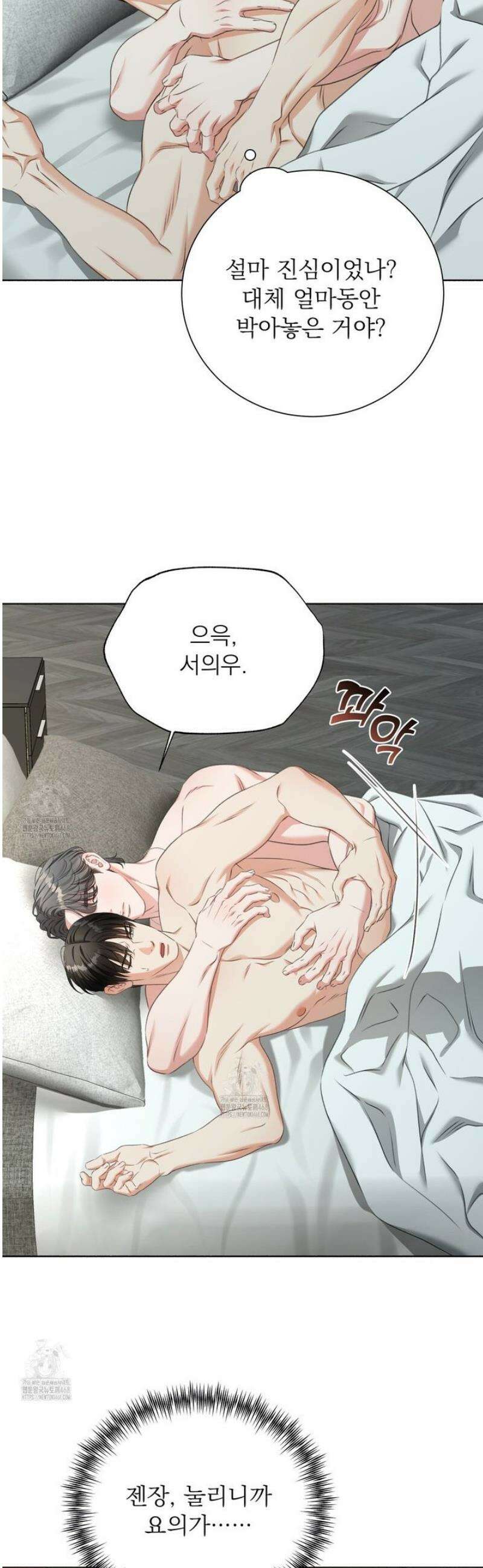 집착광공 길들이기 2회차 39화 6