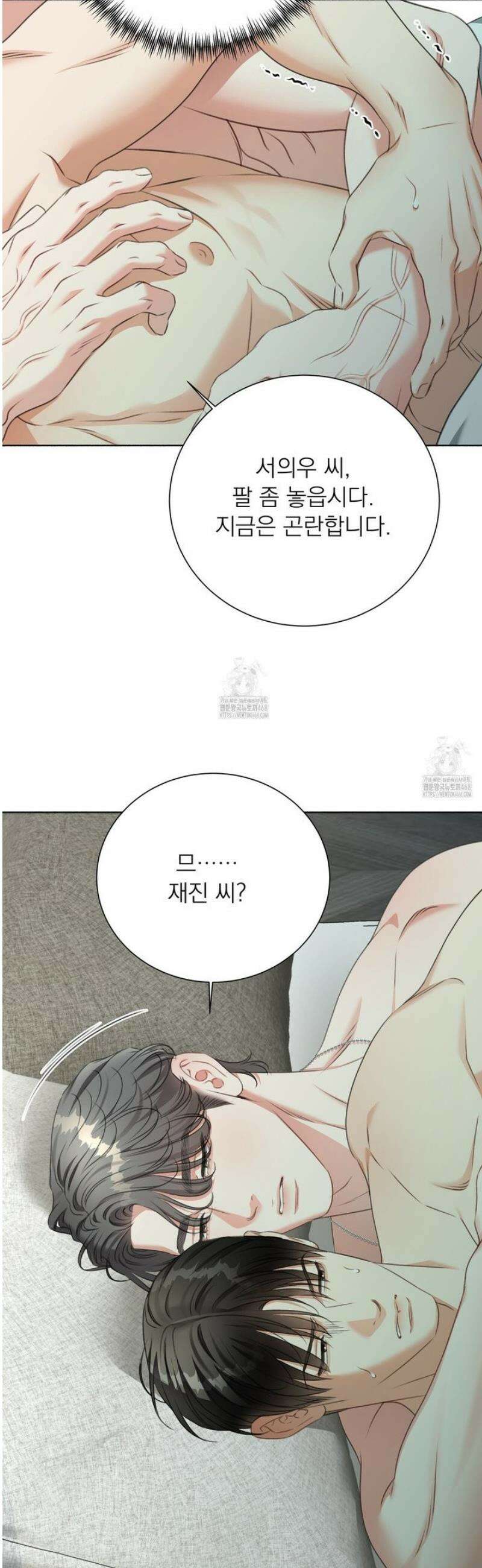 집착광공 길들이기 2회차 39화 7