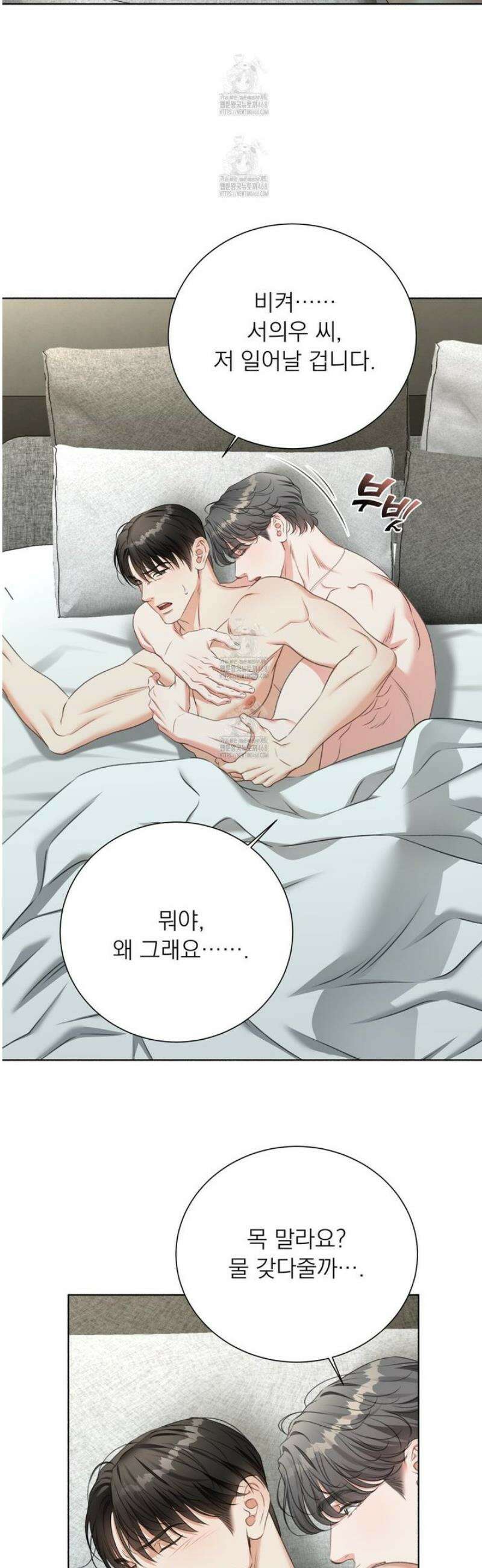 집착광공 길들이기 2회차 39화 8