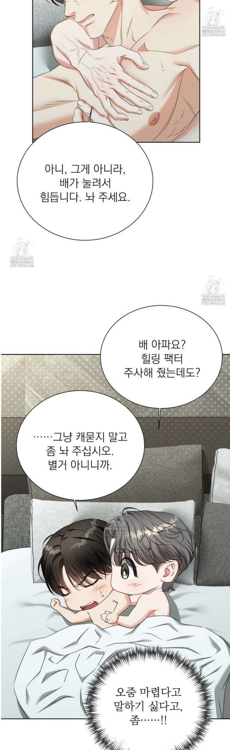 집착광공 길들이기 2회차 39화 9