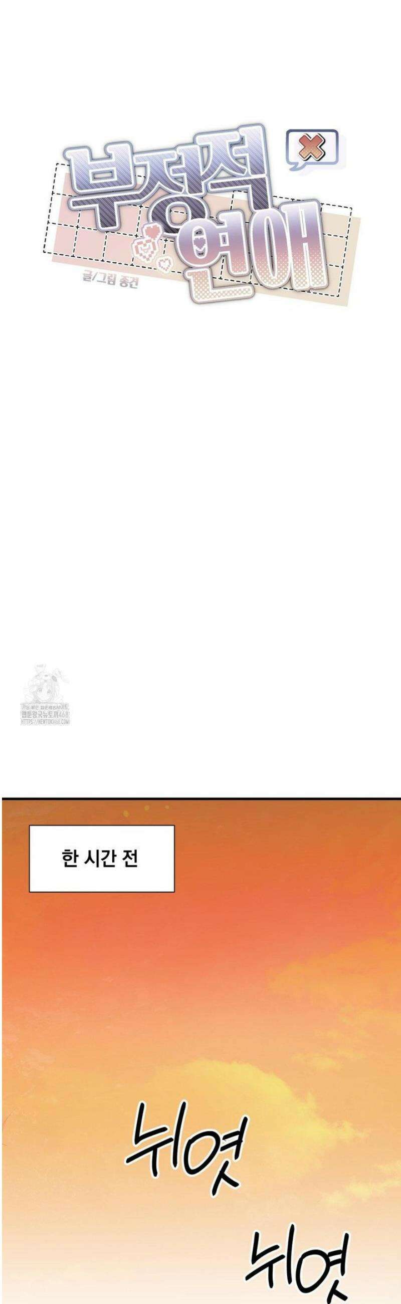 부정적 연애 36화 4