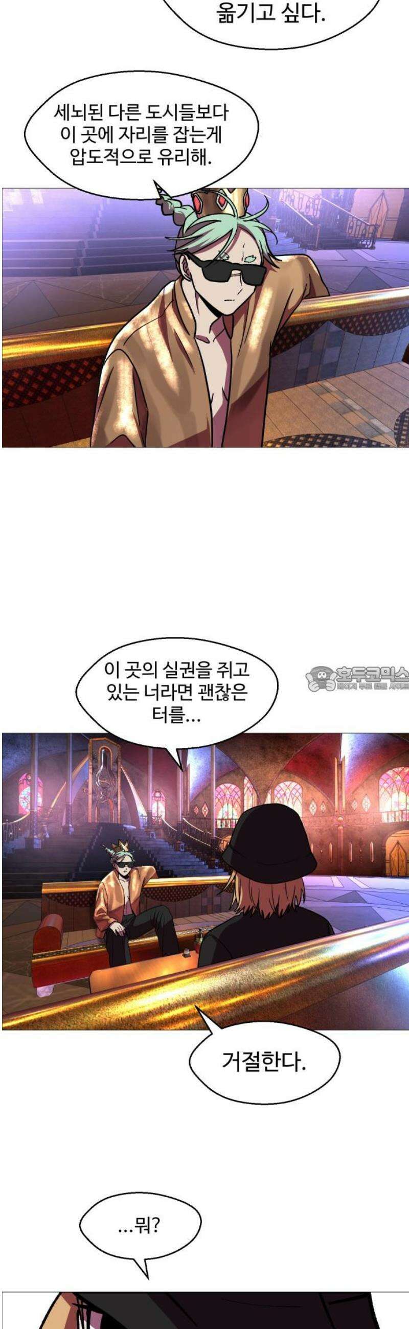 어글리후드 336． 국가의 탄생 13