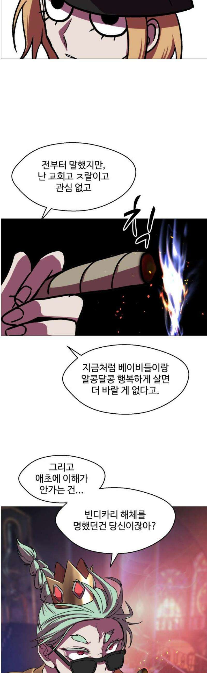어글리후드 336． 국가의 탄생 14