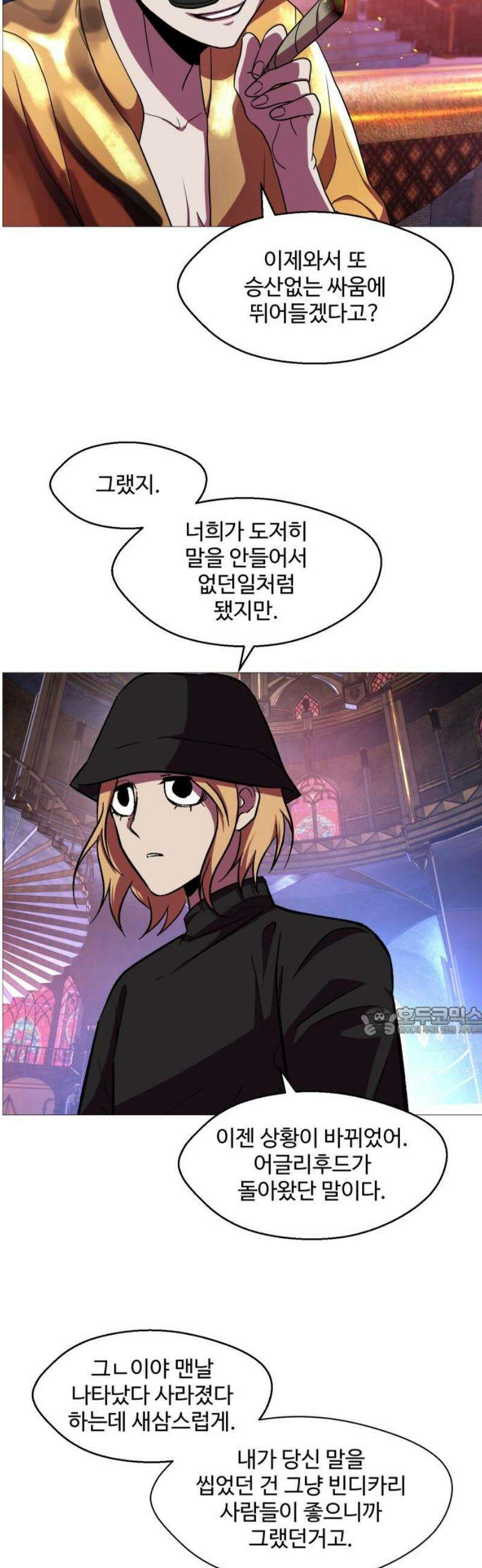 어글리후드 336． 국가의 탄생 15