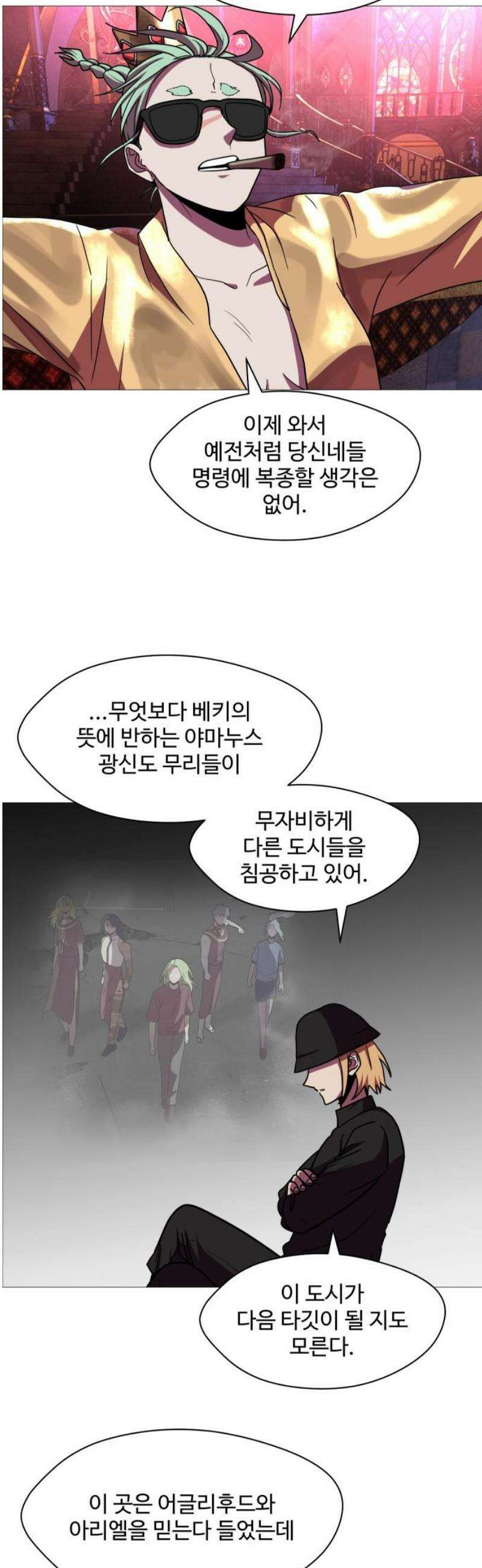 어글리후드 336． 국가의 탄생 16
