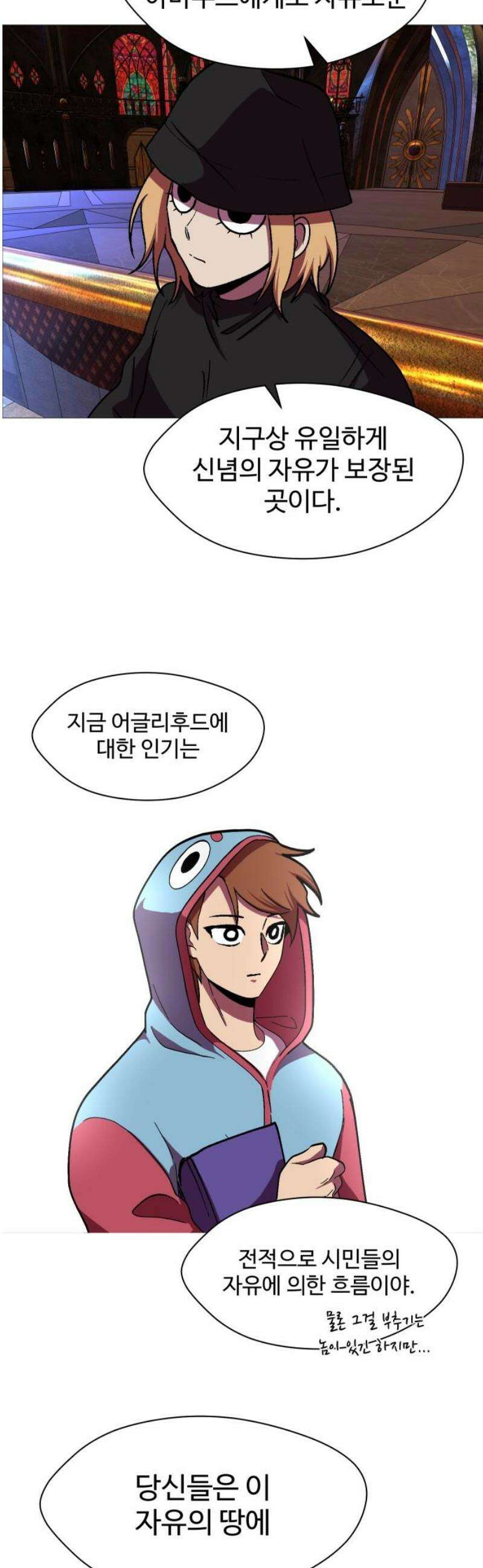 어글리후드 336． 국가의 탄생 18