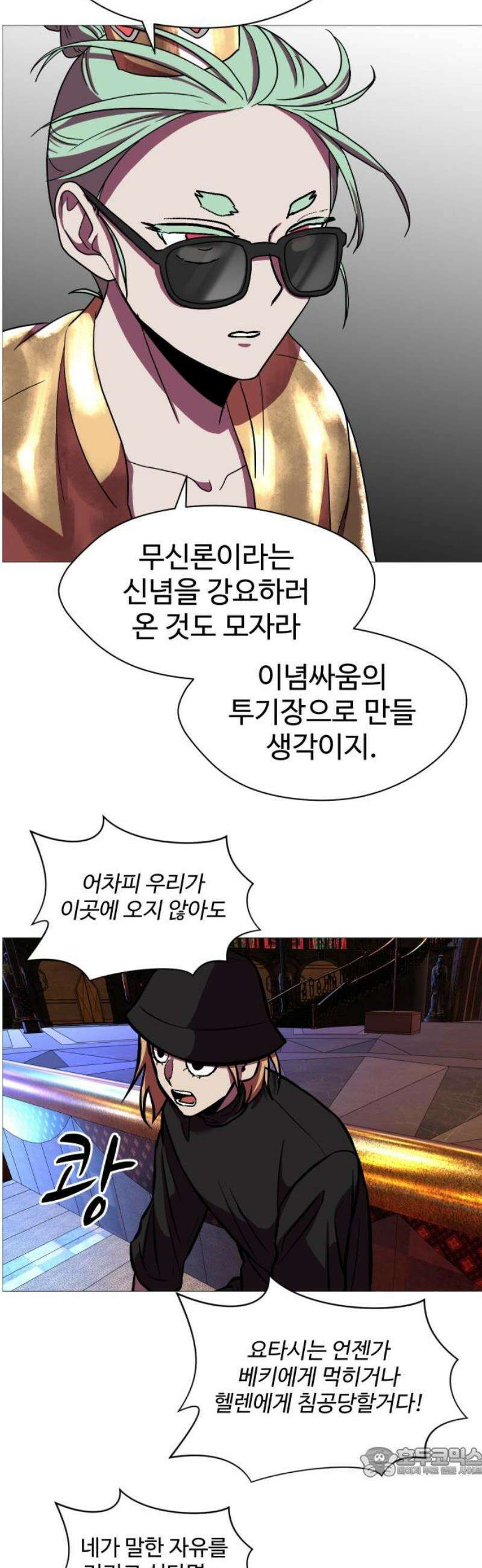 어글리후드 336． 국가의 탄생 19