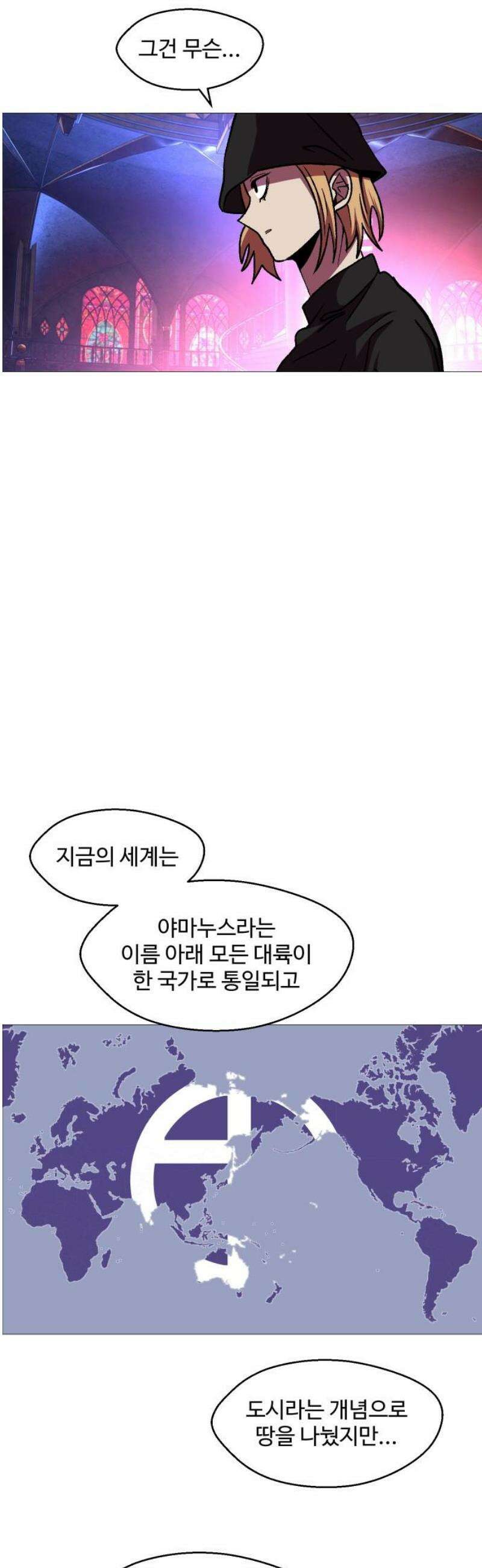 어글리후드 336． 국가의 탄생 21
