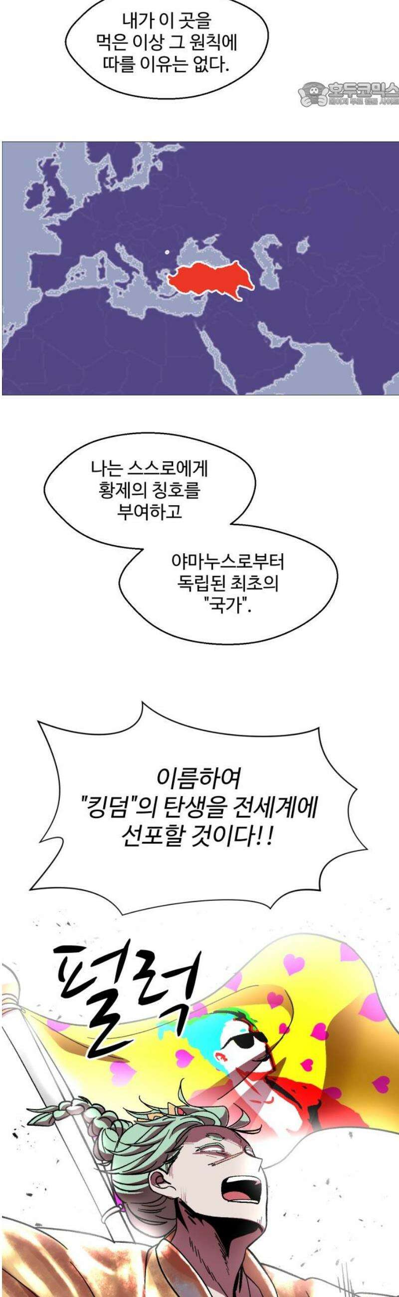 어글리후드 336． 국가의 탄생 22