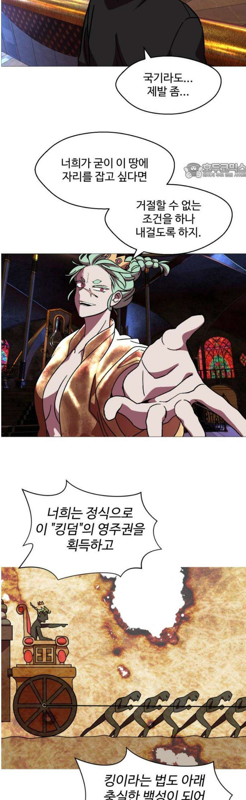 어글리후드 336． 국가의 탄생 24