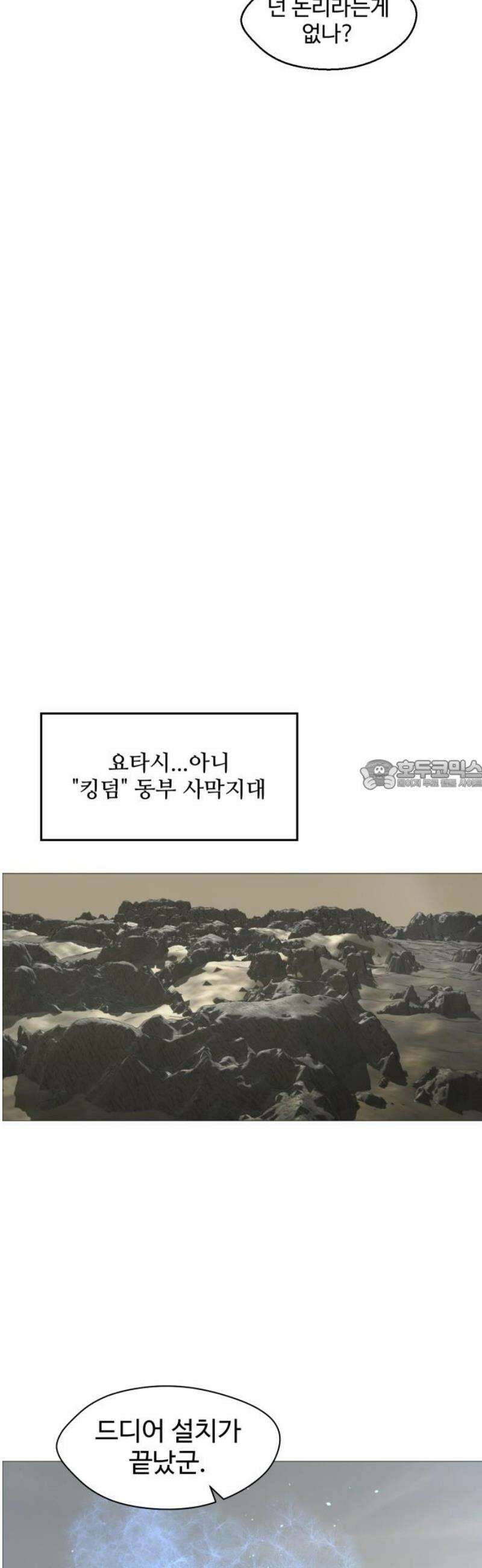 어글리후드 336． 국가의 탄생 28