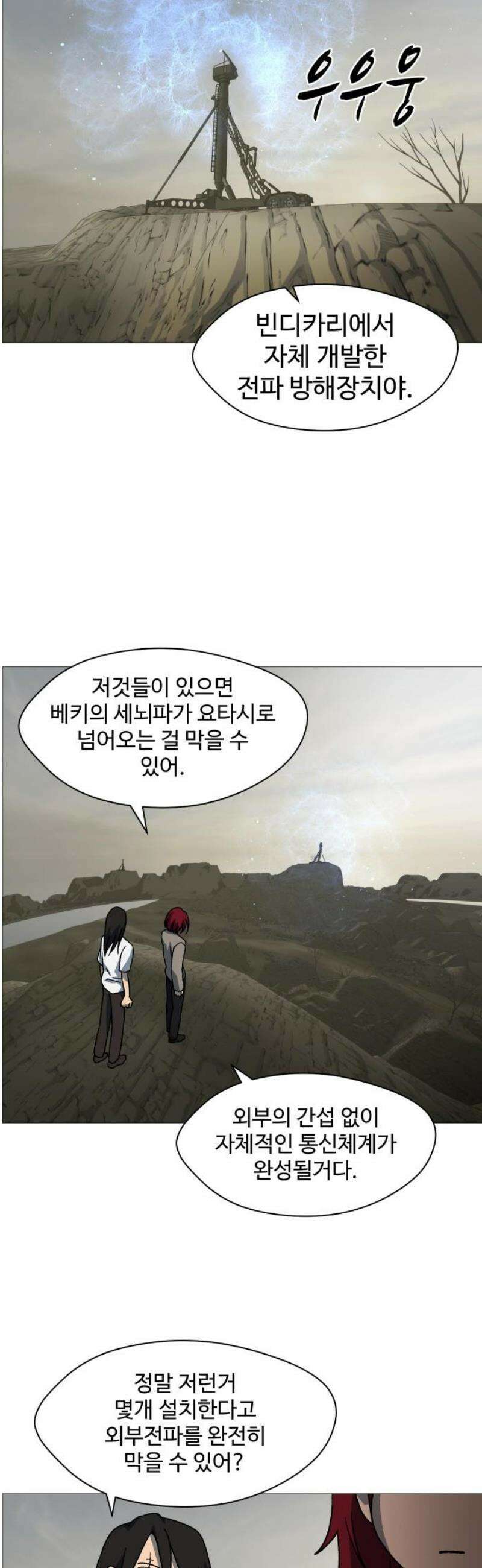 어글리후드 336． 국가의 탄생 29