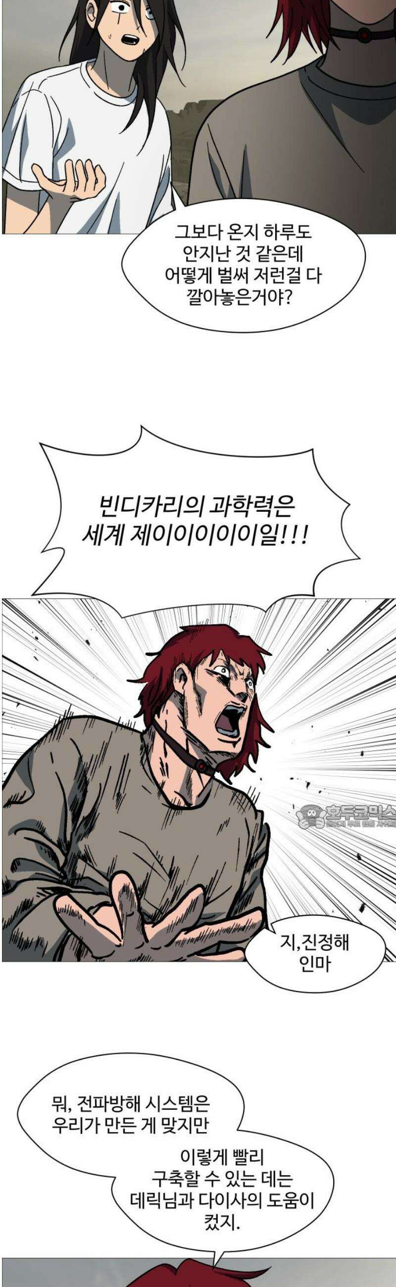 어글리후드 336． 국가의 탄생 30