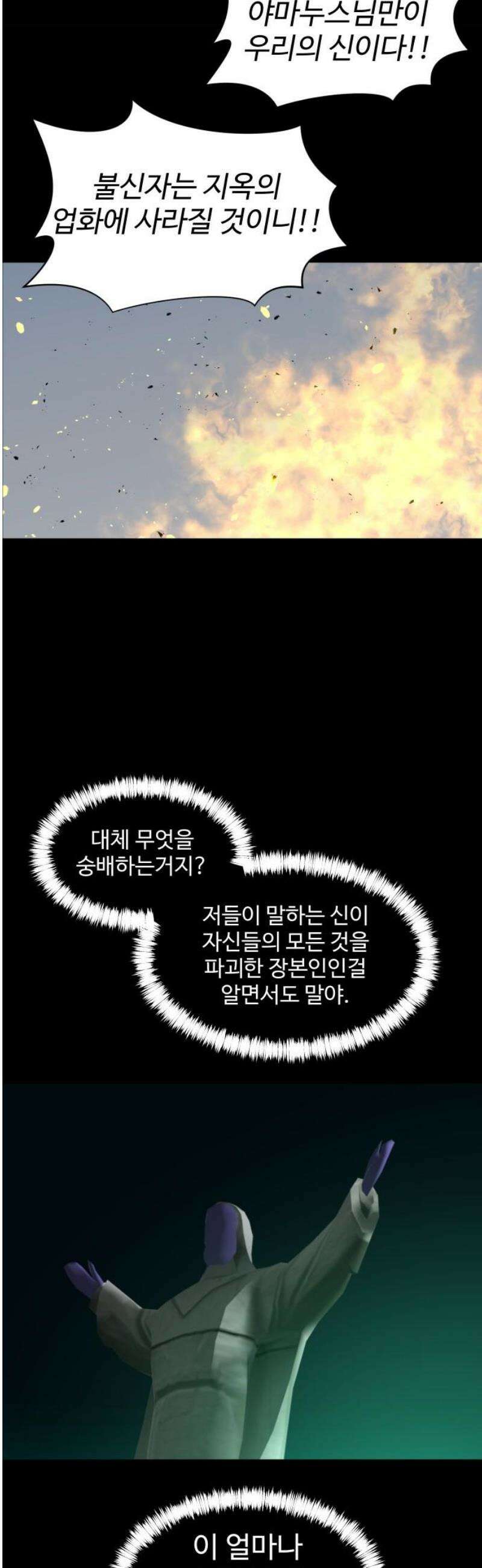 어글리후드 336． 국가의 탄생 51