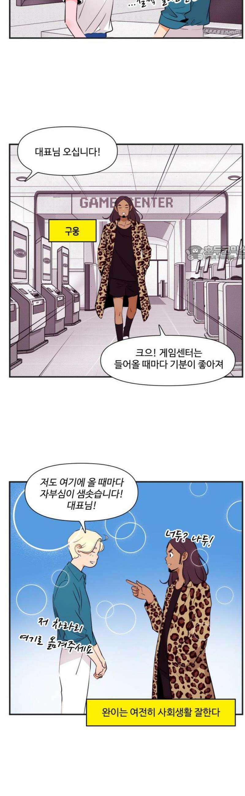 조조코믹스 <시즌5> END_ 4